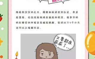 孕期尿失禁怎么办？有哪些安全有效的治疗方法可以缓解？