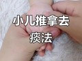 儿童咳嗽按摩手法图片真的有效吗？不同年龄段按摩穴位有区别吗？