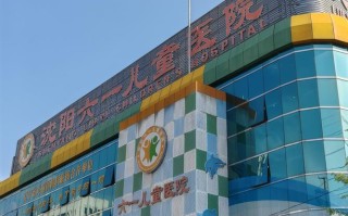 沈阳儿童医院网上挂号怎么操作？没经验家长在线等流程指导！