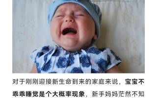 新生儿频繁闹睡是身体不适还是习惯问题？如何有效安抚改善睡眠质量？