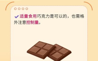 孕期吃巧克力，对孩子好不好？