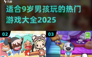 9岁儿童适合玩哪些既能益智又安全的游戏？