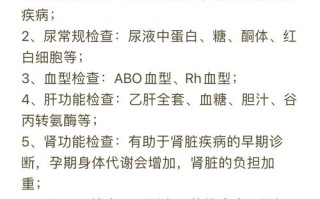 孕期检查前需要准备哪些物品和注意事项？