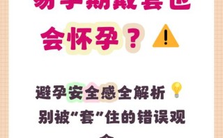 易孕期一次就中概率高吗？影响因素有哪些？