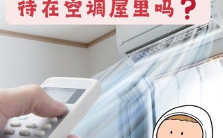 新生儿吹空调睡觉会着凉吗？温度多少合适？要注意哪些细节？