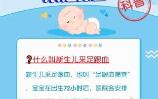 新生儿采足跟血主要筛查哪些遗传代谢病？这项检查对宝宝健康有多重要？