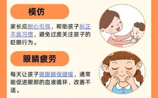 儿童频繁眨眼是习惯问题还是疾病信号？家长该如何正确应对？
