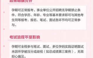 怀孕期间考上事业单位，孕期工作与孕期福利如何兼顾？