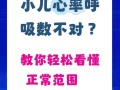 新生儿心跳超过160次/分是正常现象还是异常信号？需警惕哪些潜在问题？