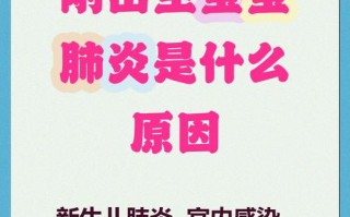 新生儿宫内感染治疗难度大吗？有哪些有效干预手段？