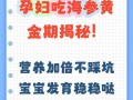 孕期几个月可以吃海参？最佳食用时间与注意事项是什么？