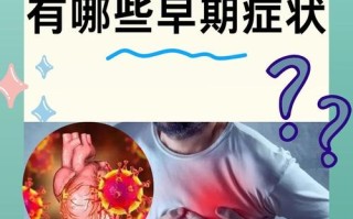孕期心肌炎有哪些典型症状？