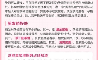 孕期剪发有哪些安全细节和注意事项需要特别关注？