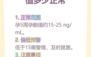 孕期五周孕酮多少正常