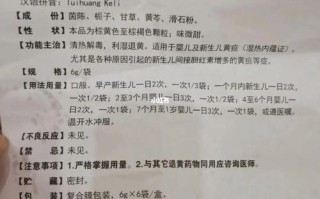 茵栀黄颗粒新生儿用法剂量多少合适？服用时要注意哪些事项？