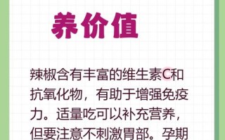 怀孕期间可以吃青椒吗