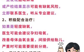 孕期怎样知道宝宝缺氧？有哪些信号和监测方法能及时察觉？