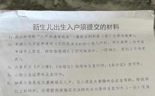 新生儿上户口需要哪些材料？不同地区是否有额外要求？
