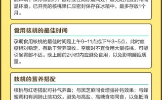 怀孕期一天到底吃几个核桃才最科学健康？