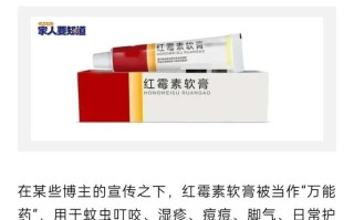 孕期使用红霉素软膏到底安全吗？对胎儿会有影响吗？
