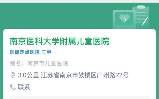 南京儿童医院几点下班？下班后急诊还接诊吗？夜间挂号方便吗？