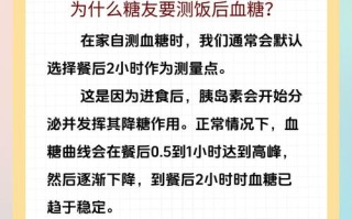孕期餐后2小时血糖正常值是多少？
