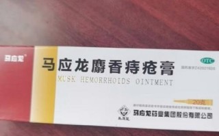 孕期用马应龙痔疮膏有影响吗？