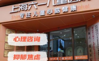 上海儿童心理科医院怎么选？