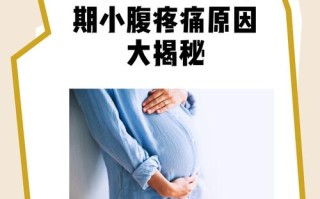孕期肚子疼拉完就好了，是正常现象还是身体发出的异常信号？