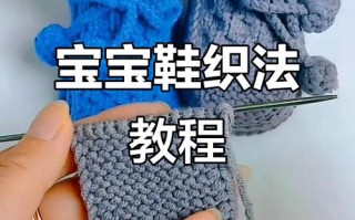 手工编织儿童鞋的做法