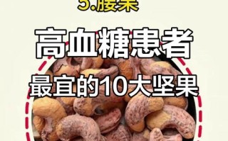 孕期血糖高到底能不能吃坚果？坚果对血糖有影响吗？