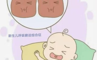 新生儿呼吸窘迫危险期具体指什么阶段，家长该如何科学应对？