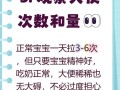 两个月的新生儿一天拉几次大便才算正常？家长该如何判断是否出现了腹泻或便秘的情况？