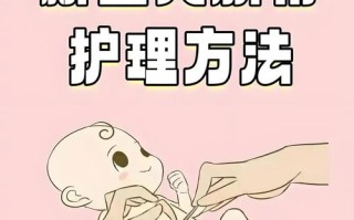 新生儿肚脐护理视频，新手爸妈必看！正确方法与常见误区解析？