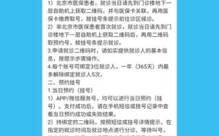 北京儿童医院挂号时间怎么查？每日放号时间与预约攻略是什么？
