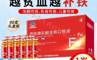 儿童补铁口服液排行榜