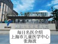 上海医学中心儿童医院有哪些特色科室和专家资源？