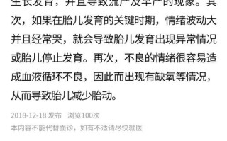 怀孕期频繁哭泣会对胎儿造成哪些潜在影响？