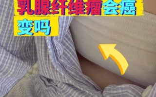 孕期多发性乳腺纤维瘤会随孕周增大吗？孕期发现乳腺纤维瘤需要立即手术吗？