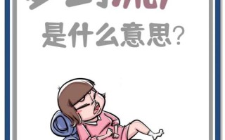 孕期梦到流产是心理焦虑还是身体预警？背后藏着哪些未说出口的担忧？