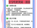 新生儿不吃母乳一直哭，是身体不适还是喂养方式出了问题？
