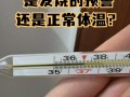 新生儿体温一直在37