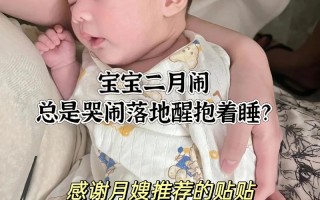 新生儿放下就哭是缺乏安全感吗？抱睡习惯怎么科学破？