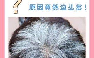 儿童长白头发是缺营养还是生病了？家长该怎么应对？