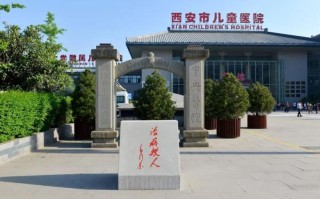 西安市儿童医院门诊部具体有哪些科室？挂号流程和就诊时间是怎样的？