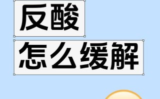 孕期烧心吃什么能缓解