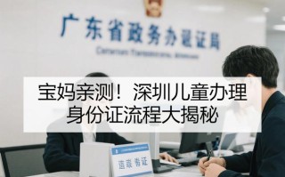 儿童办理身份证的年龄限制、流程及注意事项是什么？