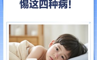 儿童细菌感染发烧，家长该如何科学应对与护理？