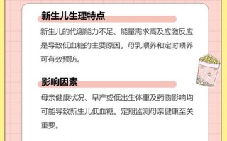 新生儿血糖低怎么治疗？有哪些安全有效的处理方法？