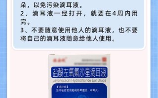 儿童盐酸左氧氟沙星滴耳液用量是多少？